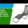 Шезлонг складной М6181, Green Glade