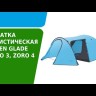 Палатка &quot;Zoro 4&quot;, четырехместная, Green Glade