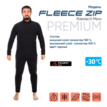 Термобелье "CИБИРСКИЙ СЛЕДОПЫТ - Fleece Zip Polartec® Micro" комплект, до -30°С