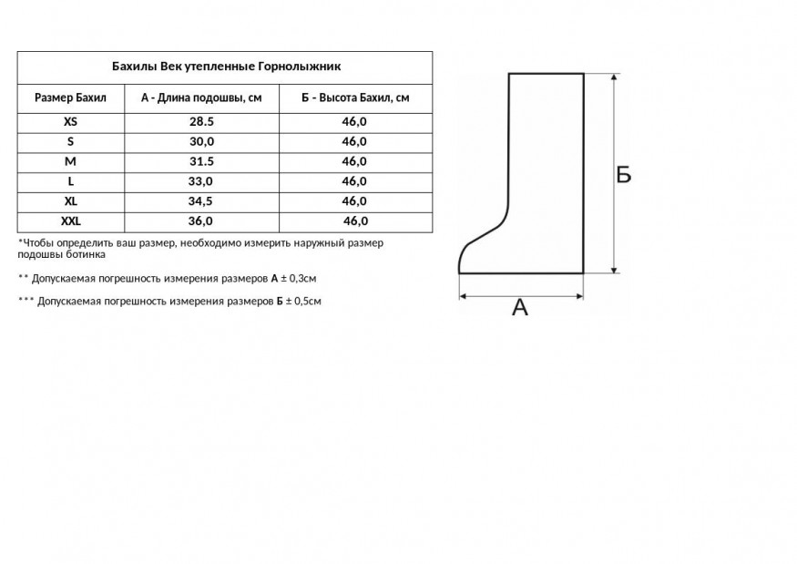 Бахилы Век утепленные Горнолыжник