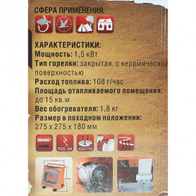 Обогреватель туристический Очаг, Следопыт